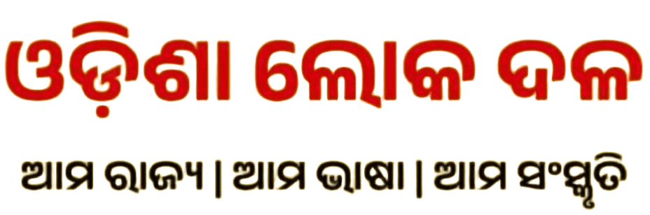 ଓଡ଼ିଶା ଲୋକ ଦଳ